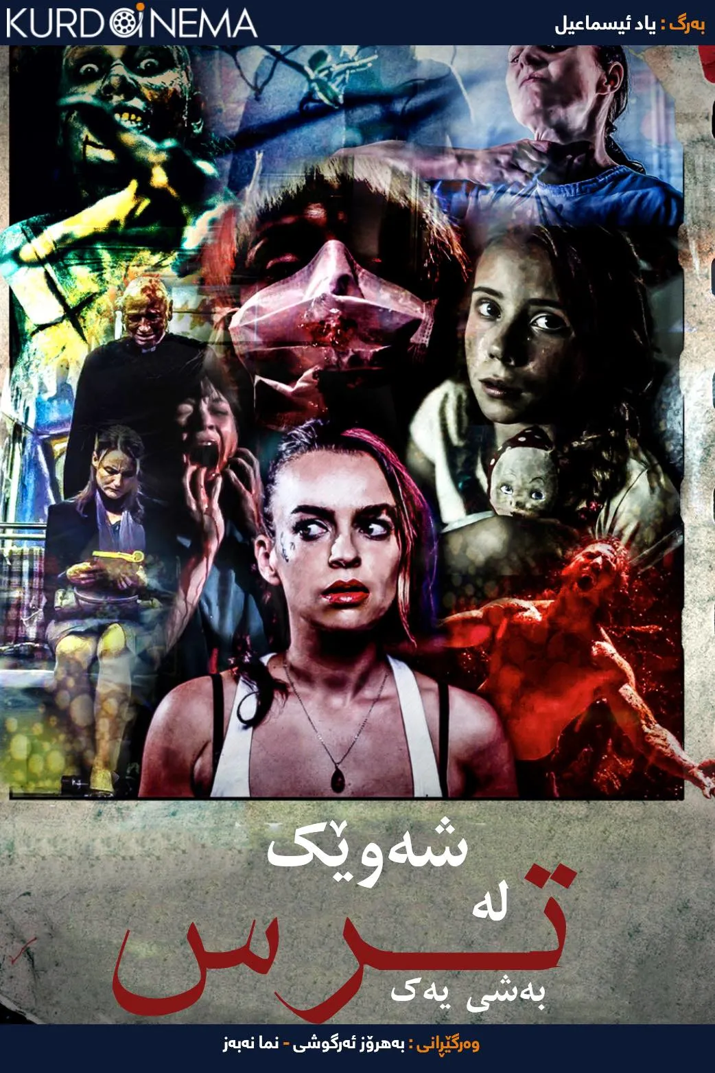 A Night of Horror: Volume 1 (2015)