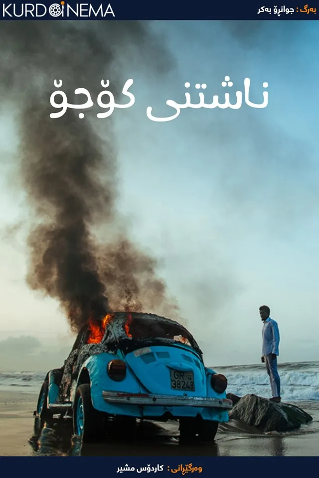 The Burial Of Kojo (2018)    