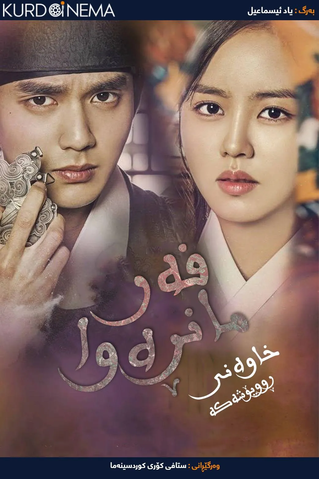 Ruler: Master of the Mask 