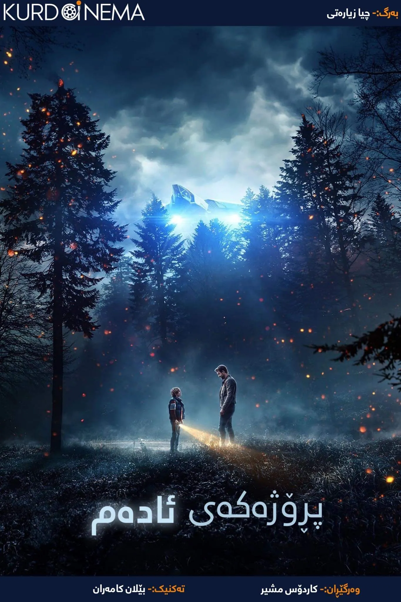 The adam project (2022)