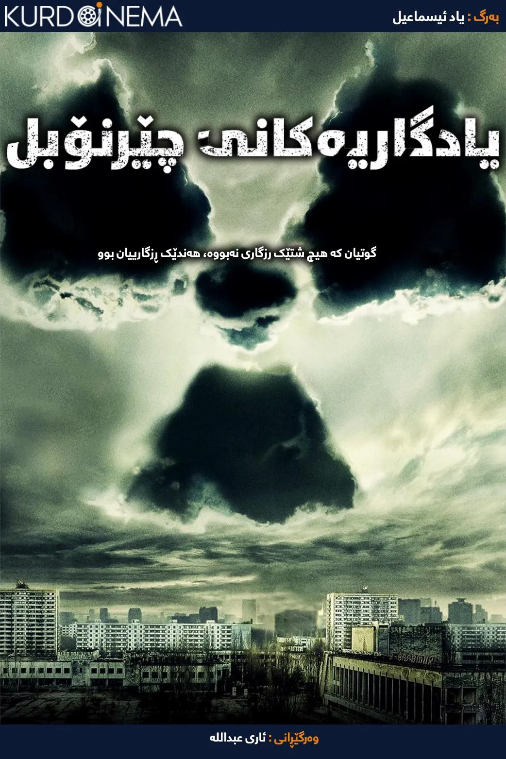 Chernobyl Diaries (2012)