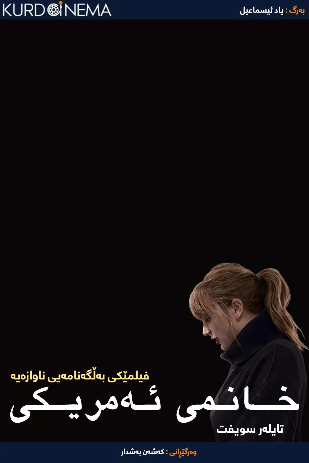 Miss Americana (2020)