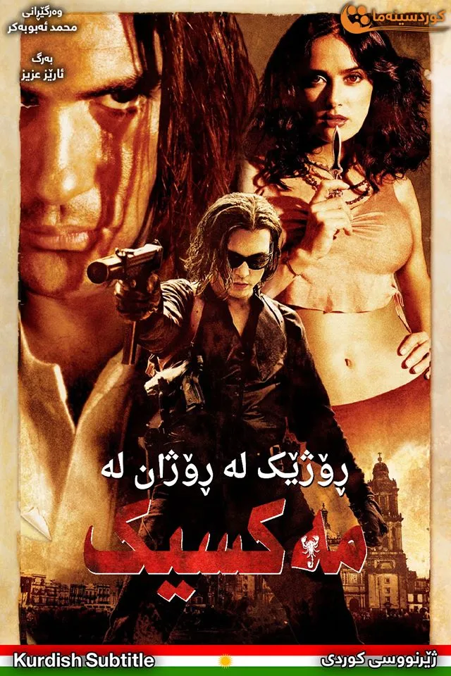 Once Upon a Time in Mexico (2003)