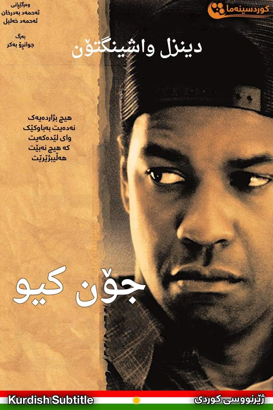 John Q (2002)