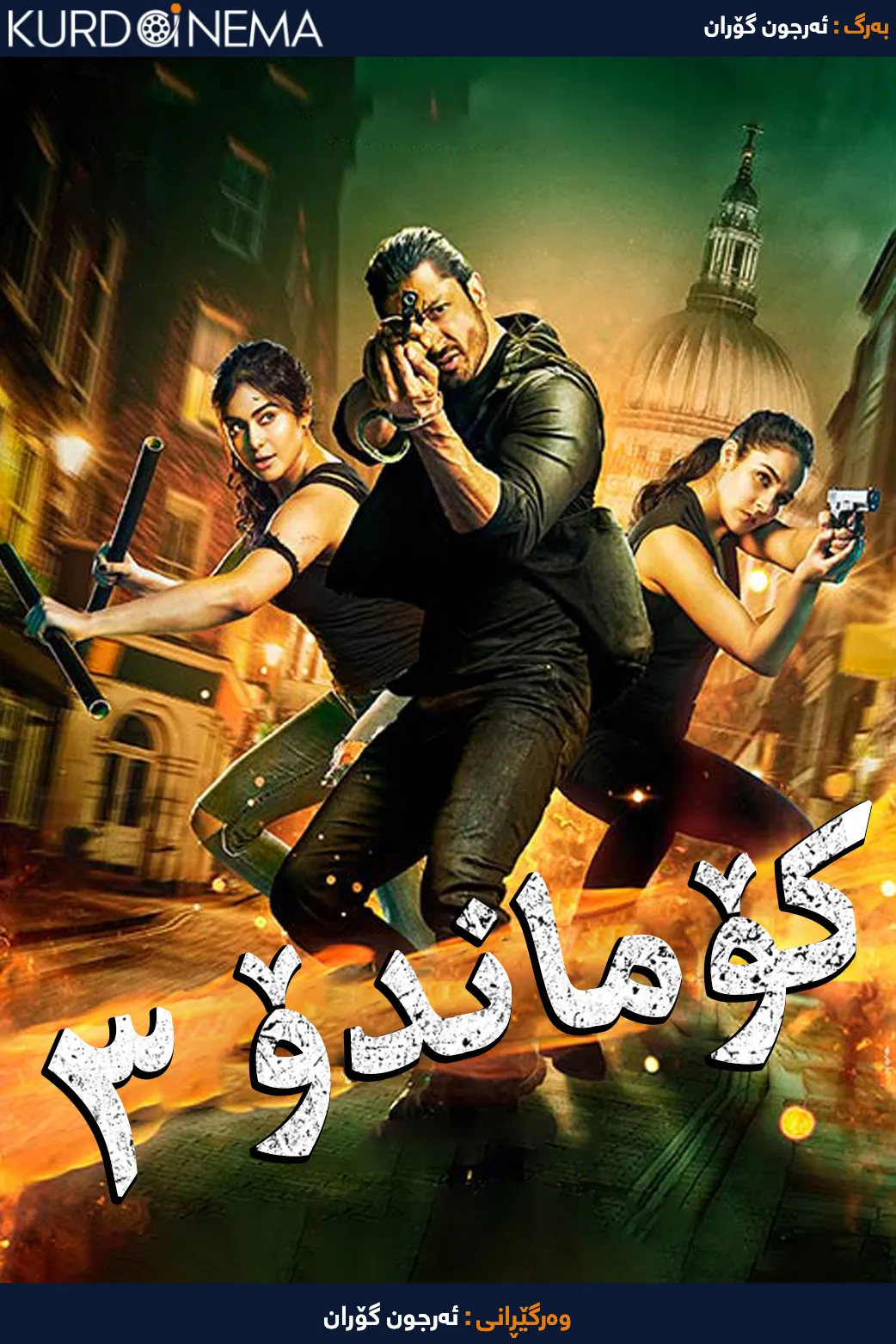 Commando 3 (2019)