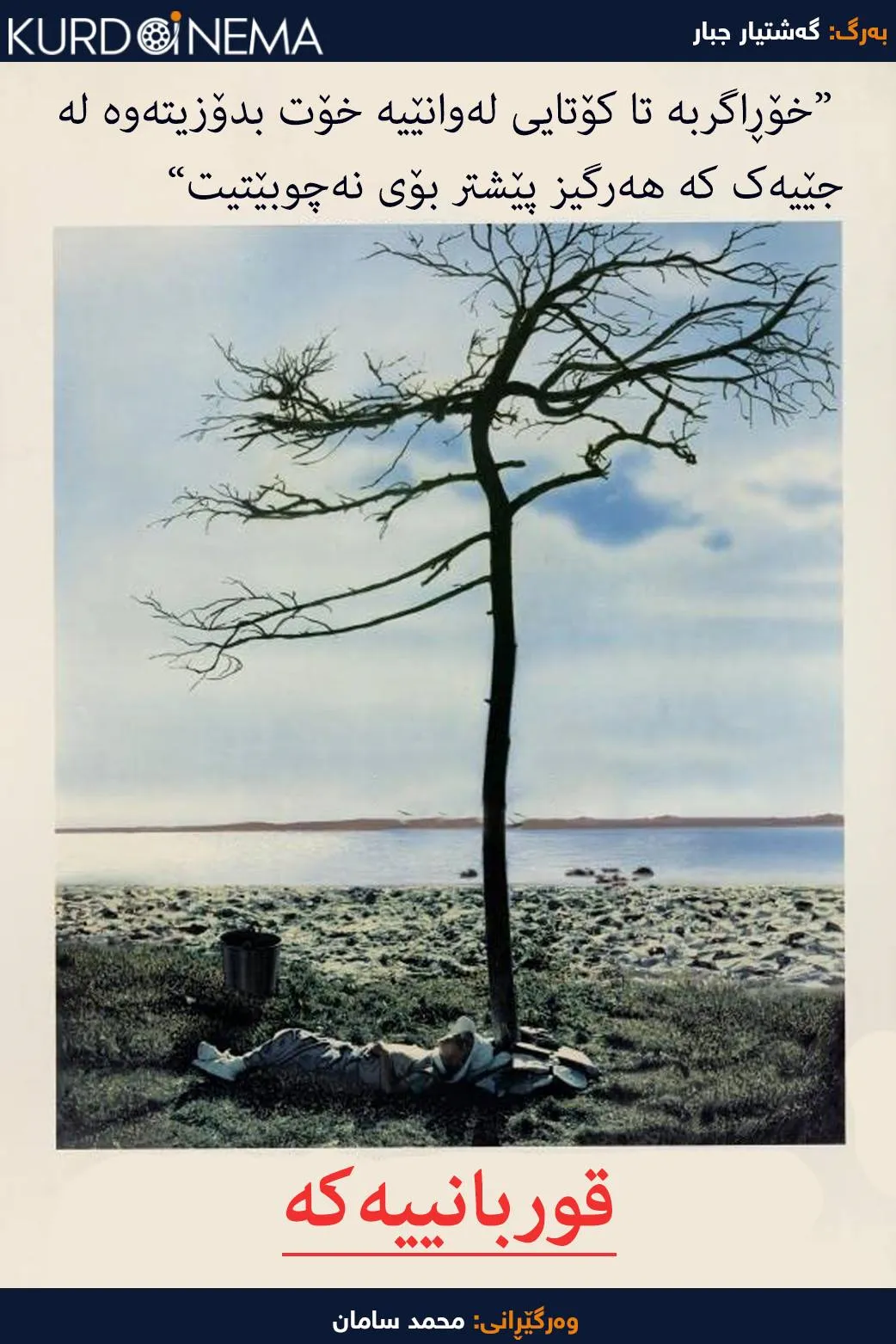 The Sacrifice (1986)