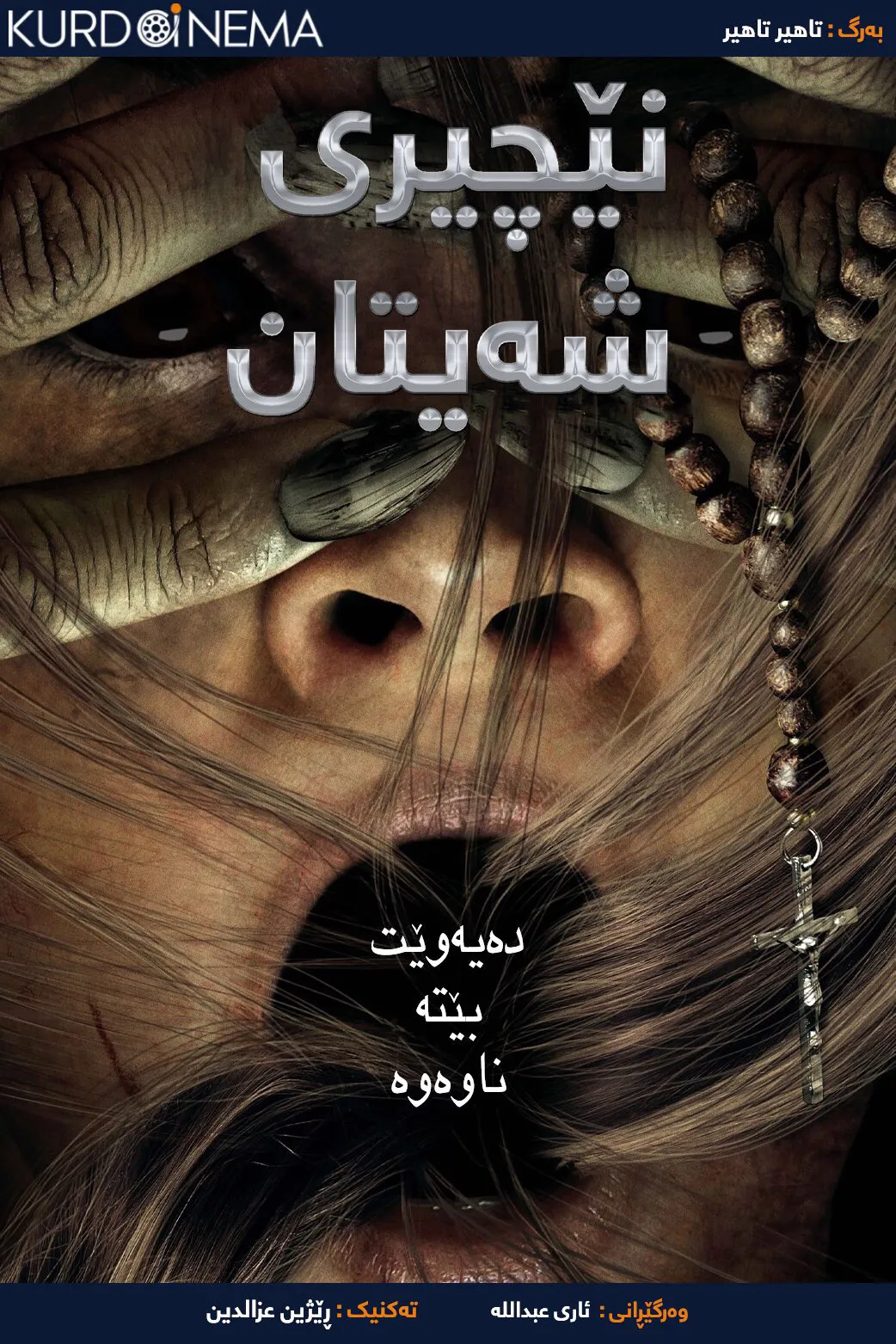 Prey for the Devil (2022)