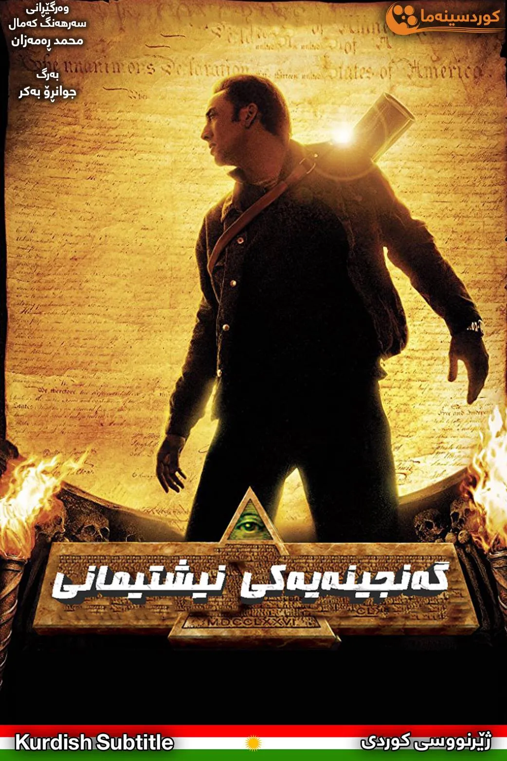 National Treasure (2004)