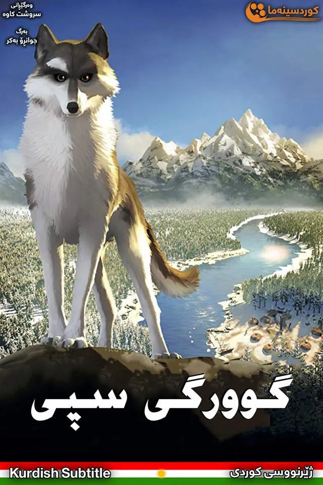  White Fang (2018)