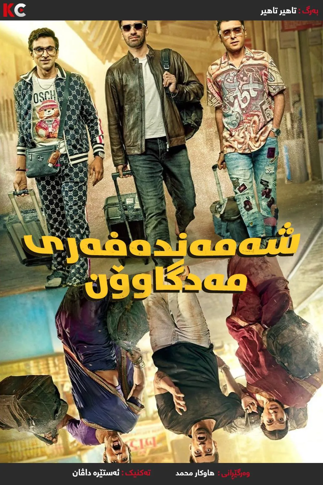 Madgaon Express (2024)