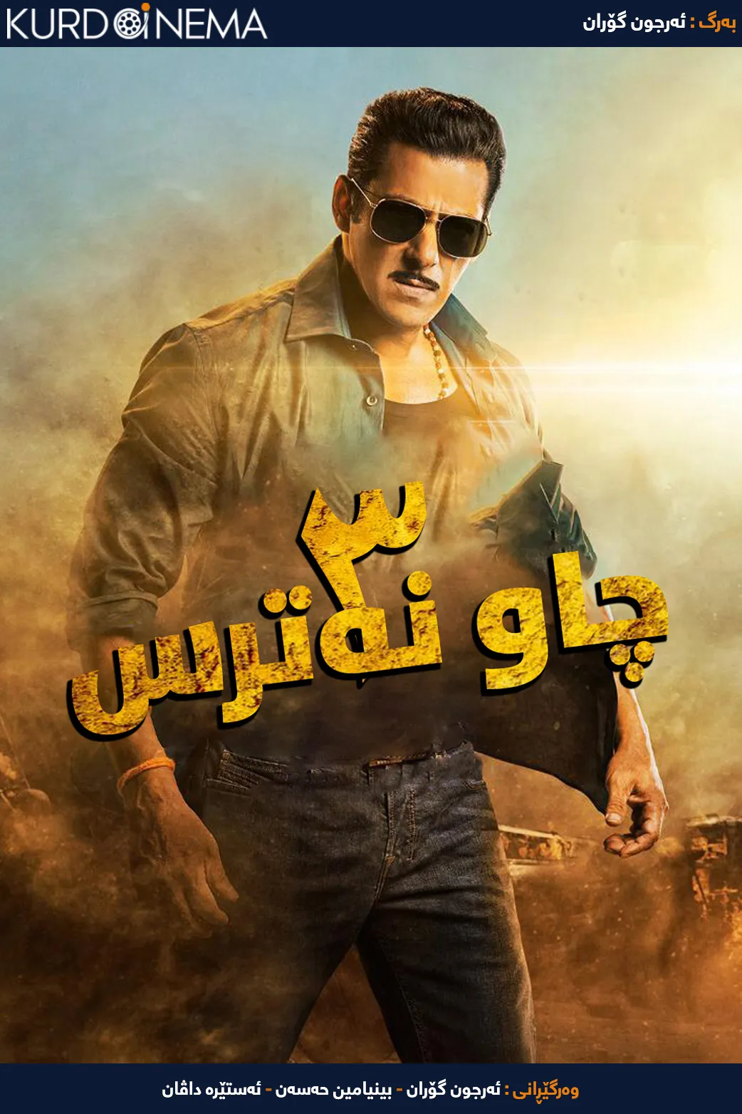 Dabangg 3 (2019)