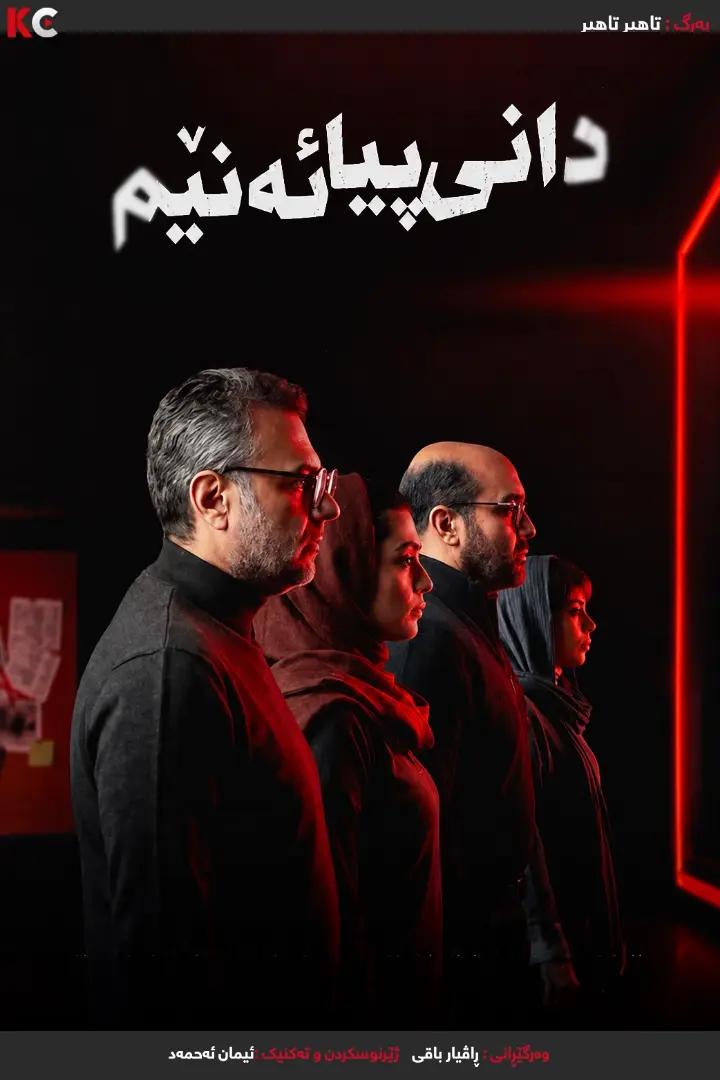 Season یەکەم