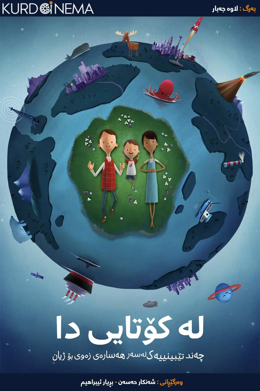 Here We Are: Notes for Living on Planet Earth (2020)