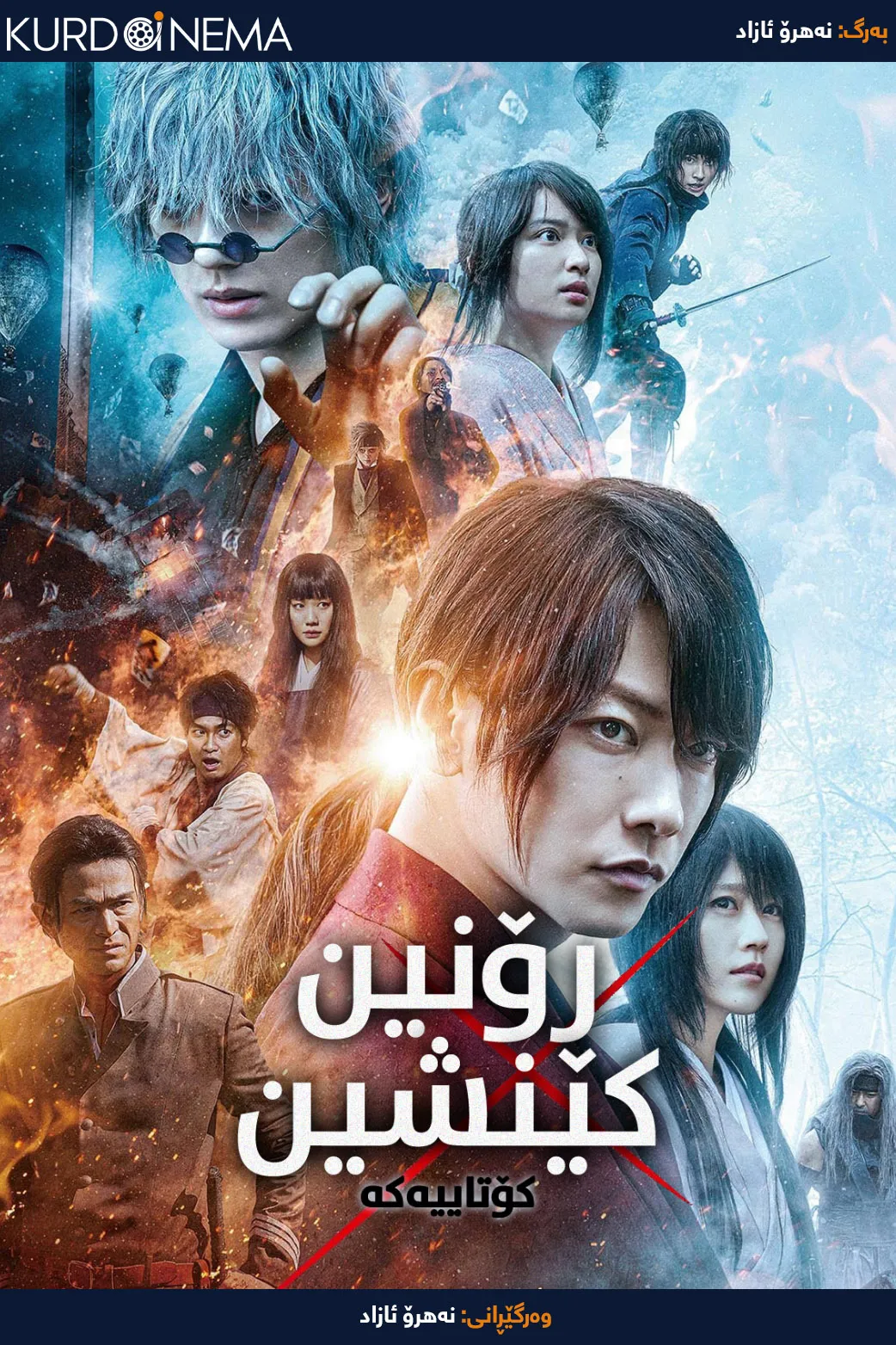 Rurouni Kenshin: The Final (2021)