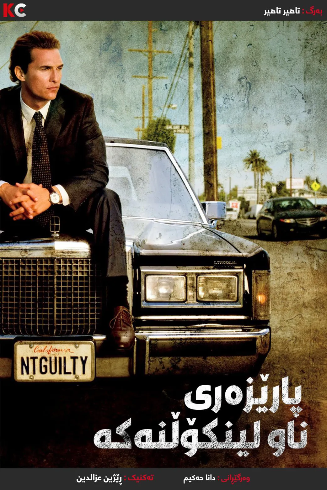 The Lincoln Lawyer (2011)