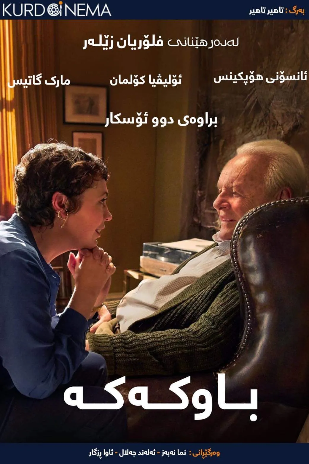 ‏the father (2020)