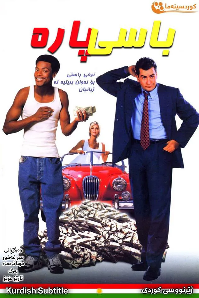 Money Talks (1997)