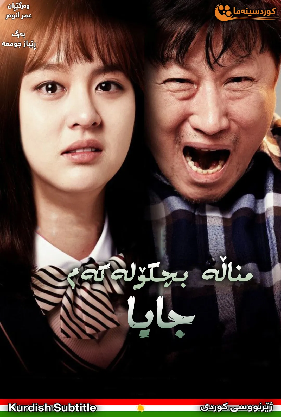 My Little Baby, Jaya (2017)