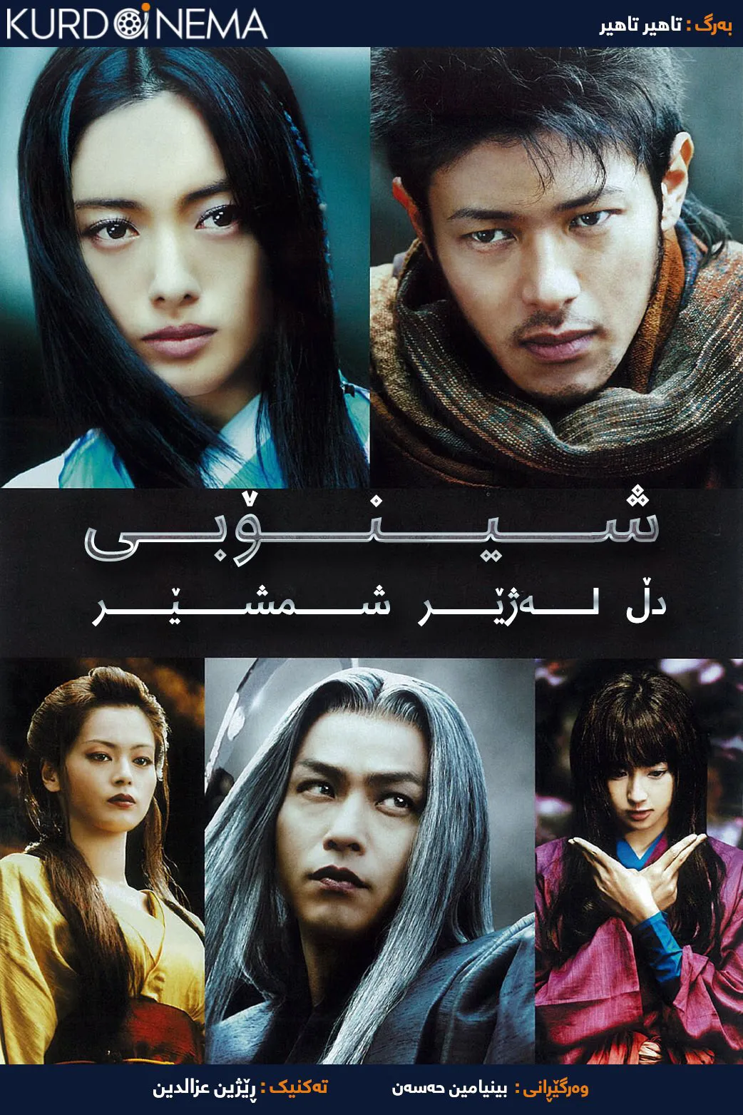 Shinobi: Heart Under Blade (2005)