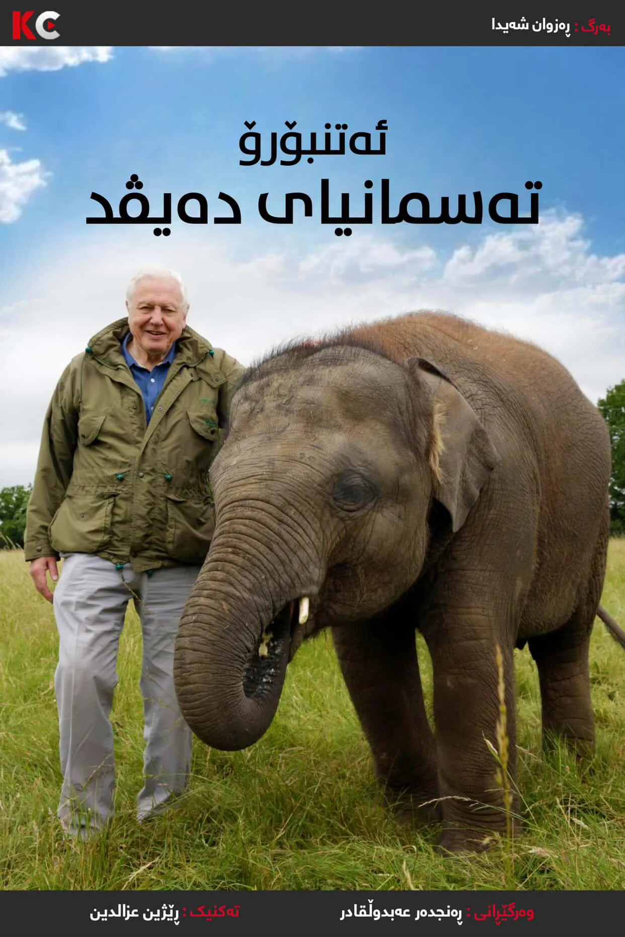 ‏David Attenborough's Tasmania (2018)