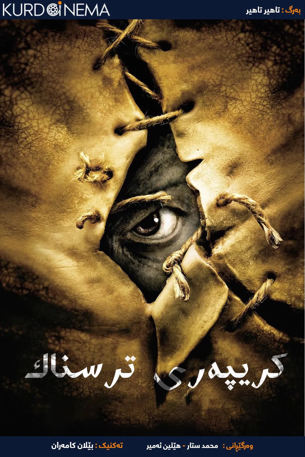 ‏Jeepers Creepers (2001)