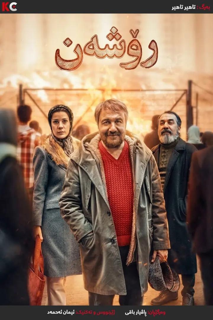 Roshan (2026)