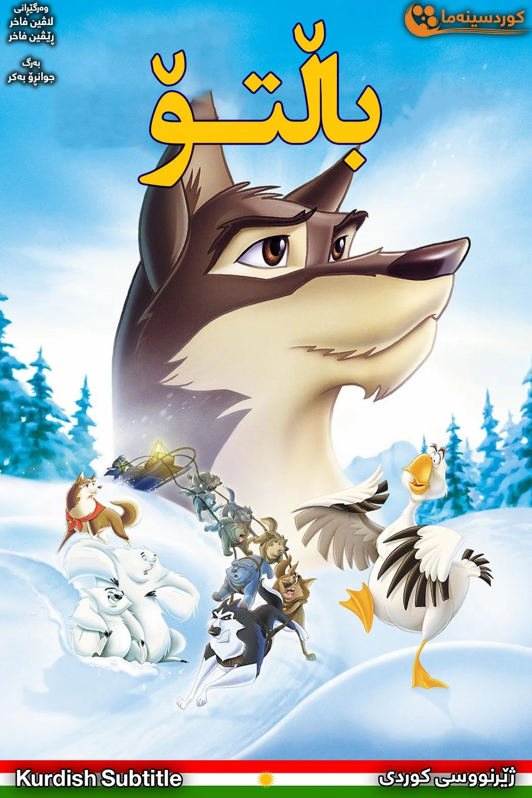 Balto (1995)