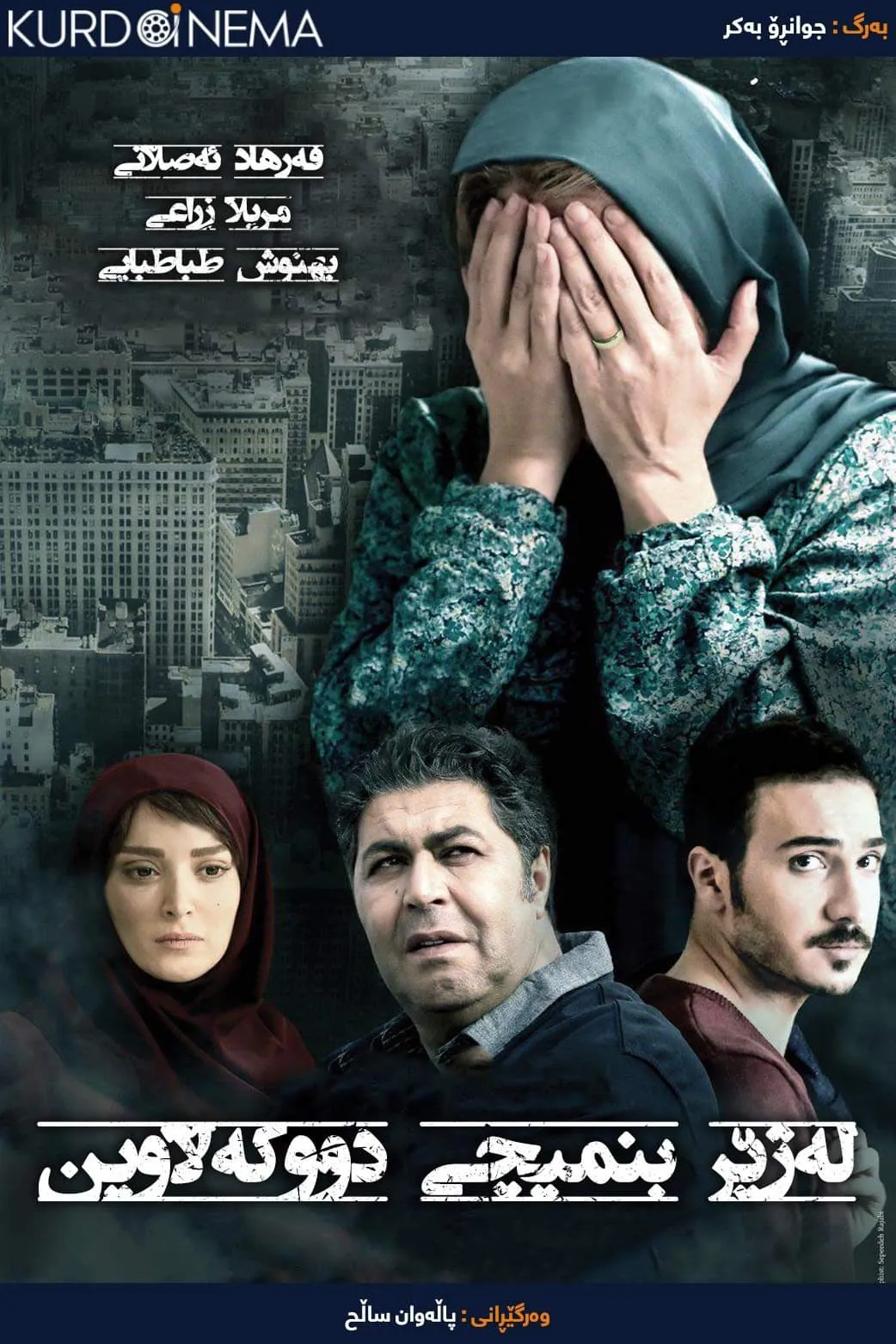 Under The Smoky Roof (2017) 