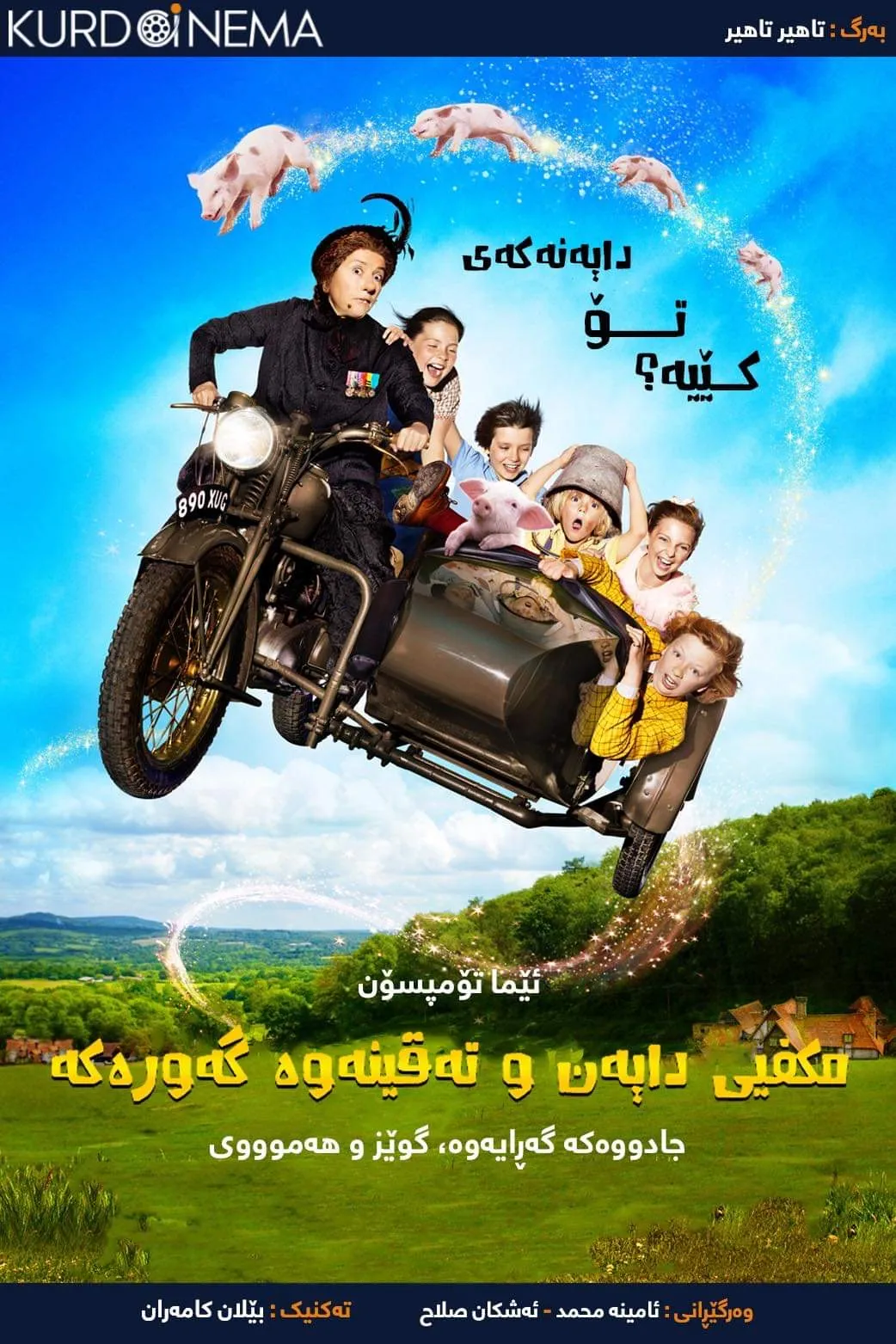 Nanny McPhee and the Big Bang (2010)