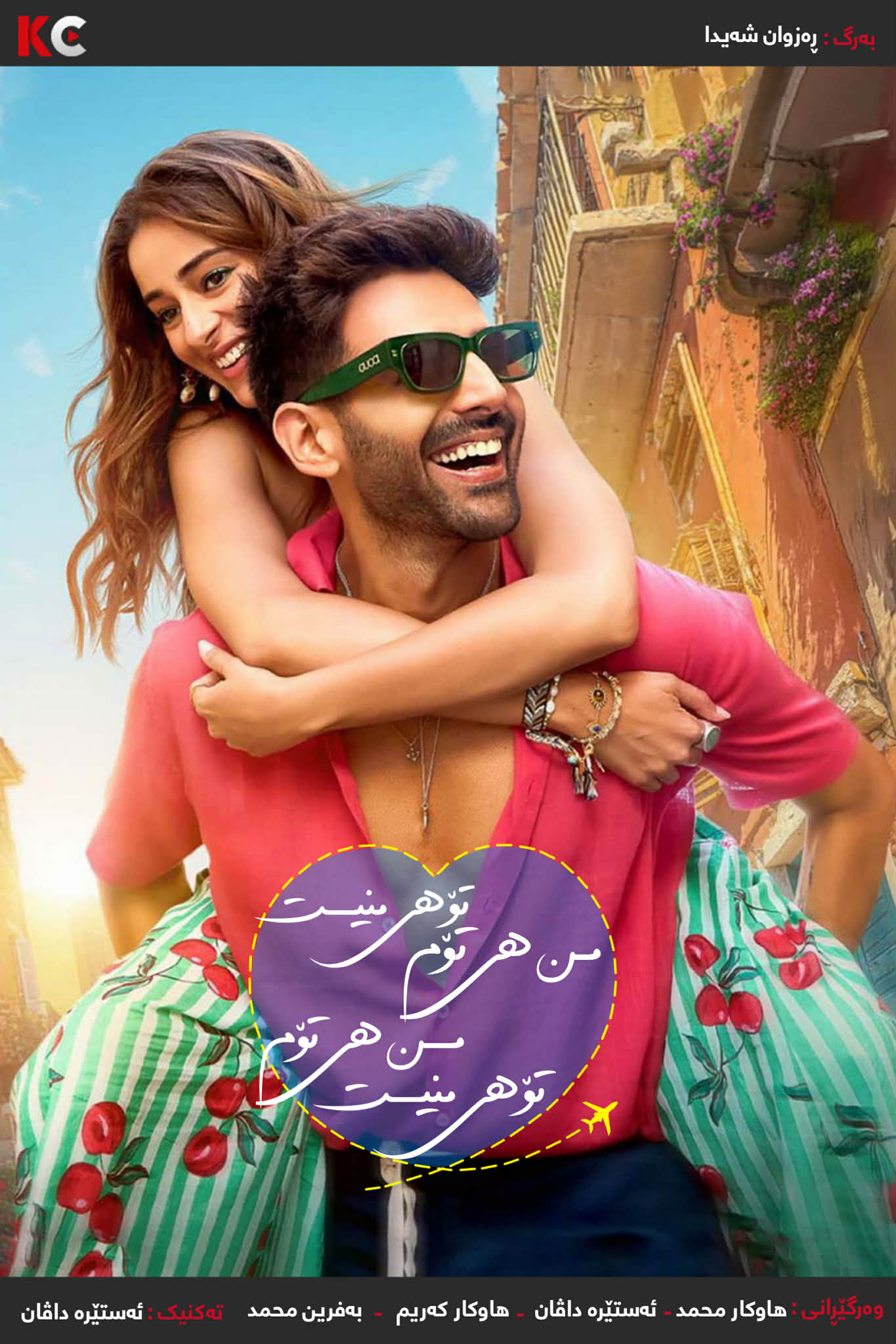  Tu Meri Main Tera Main Tera Tu Meri (2025)