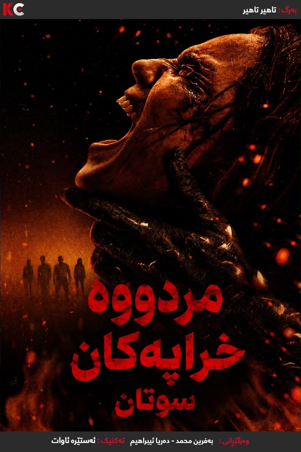 Evil Dead Burn (2026)