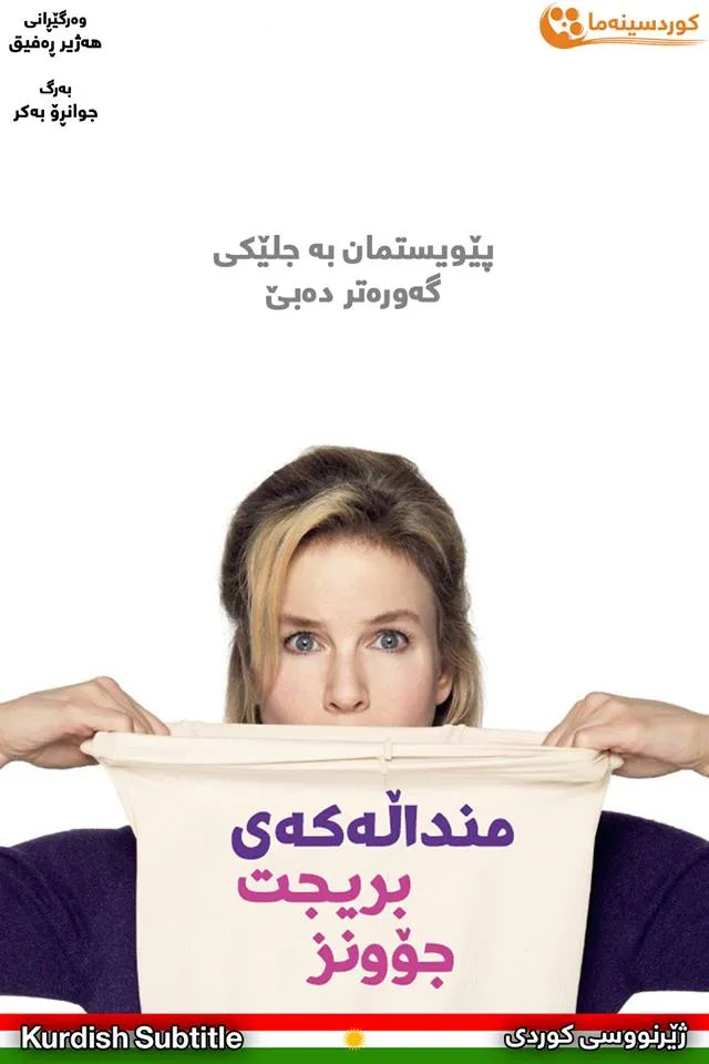Bridget Jones's Baby (2016)