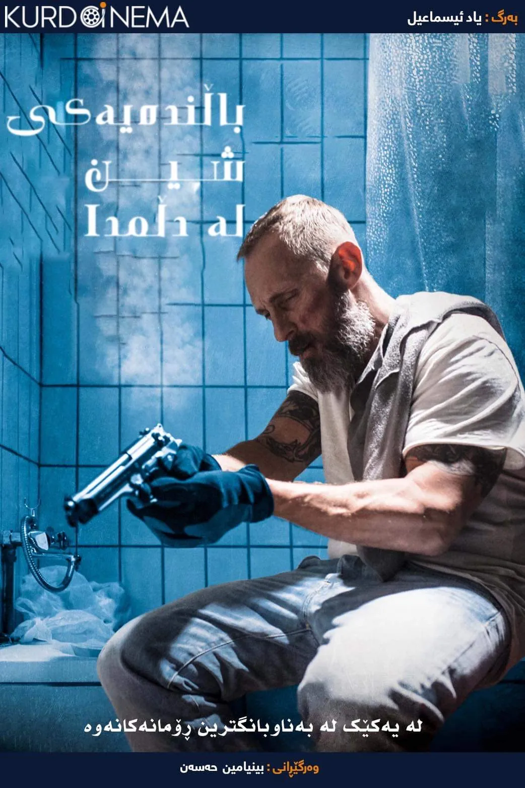 A Bluebird in My Heart (2018)