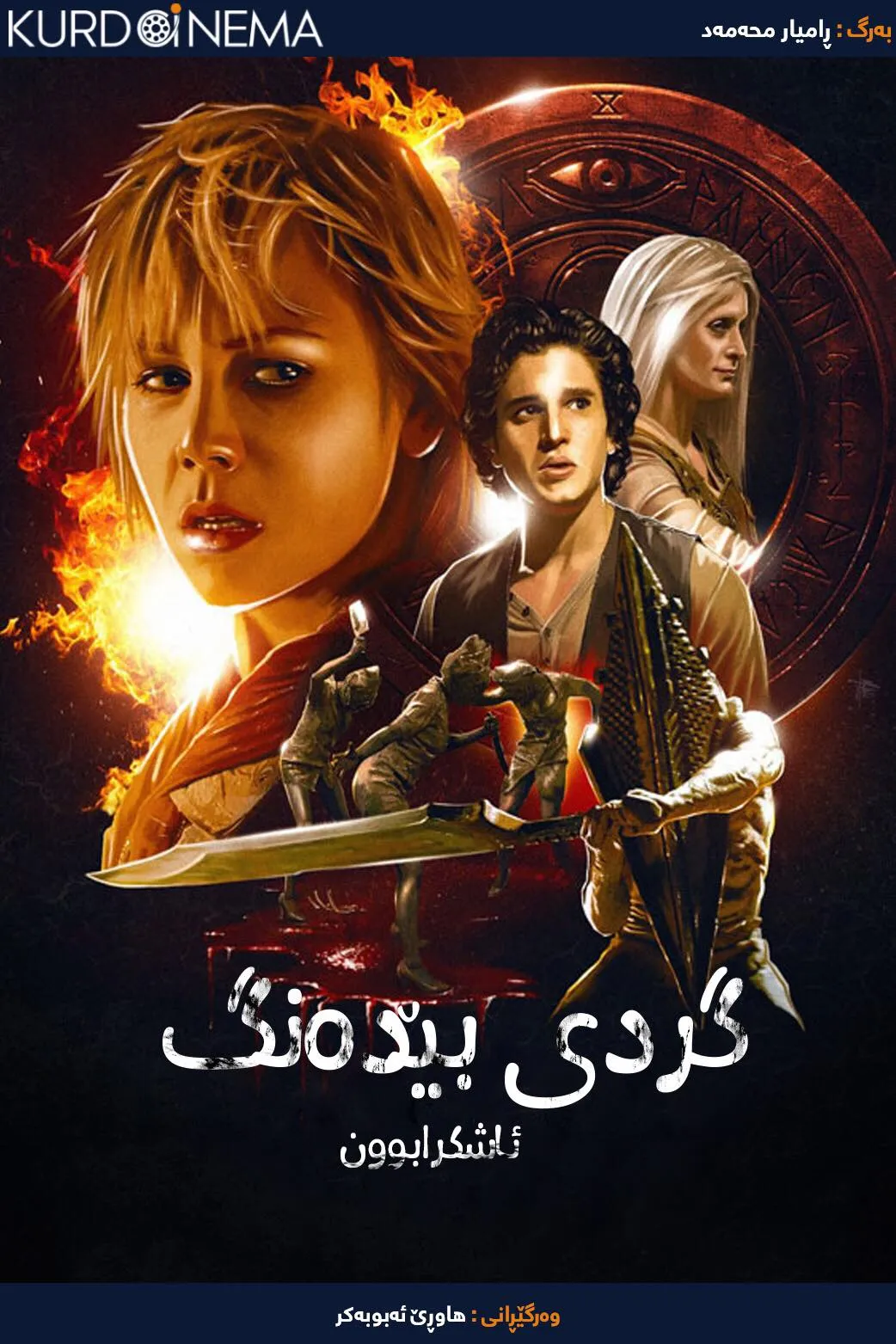 Silent Hill Revelation (2012)