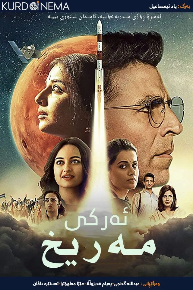 Mission Mangal (2019)