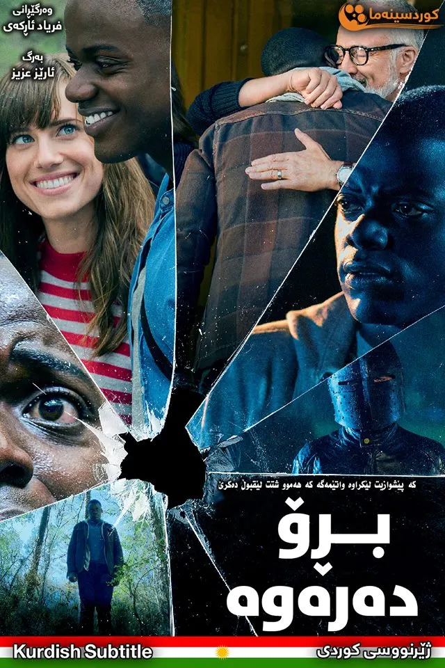 Get Out (2017)