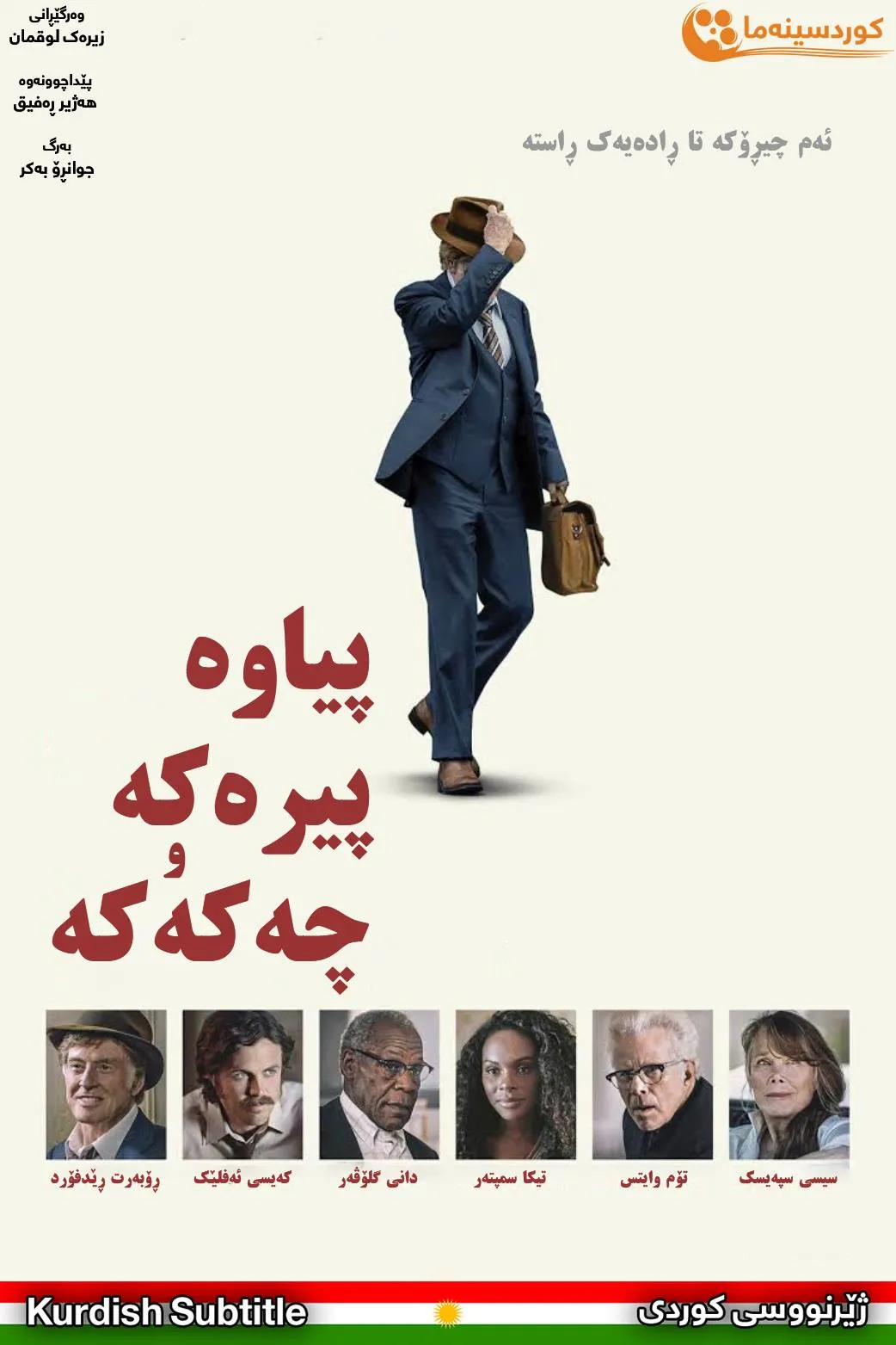 the Old Man & the Gun (2018)