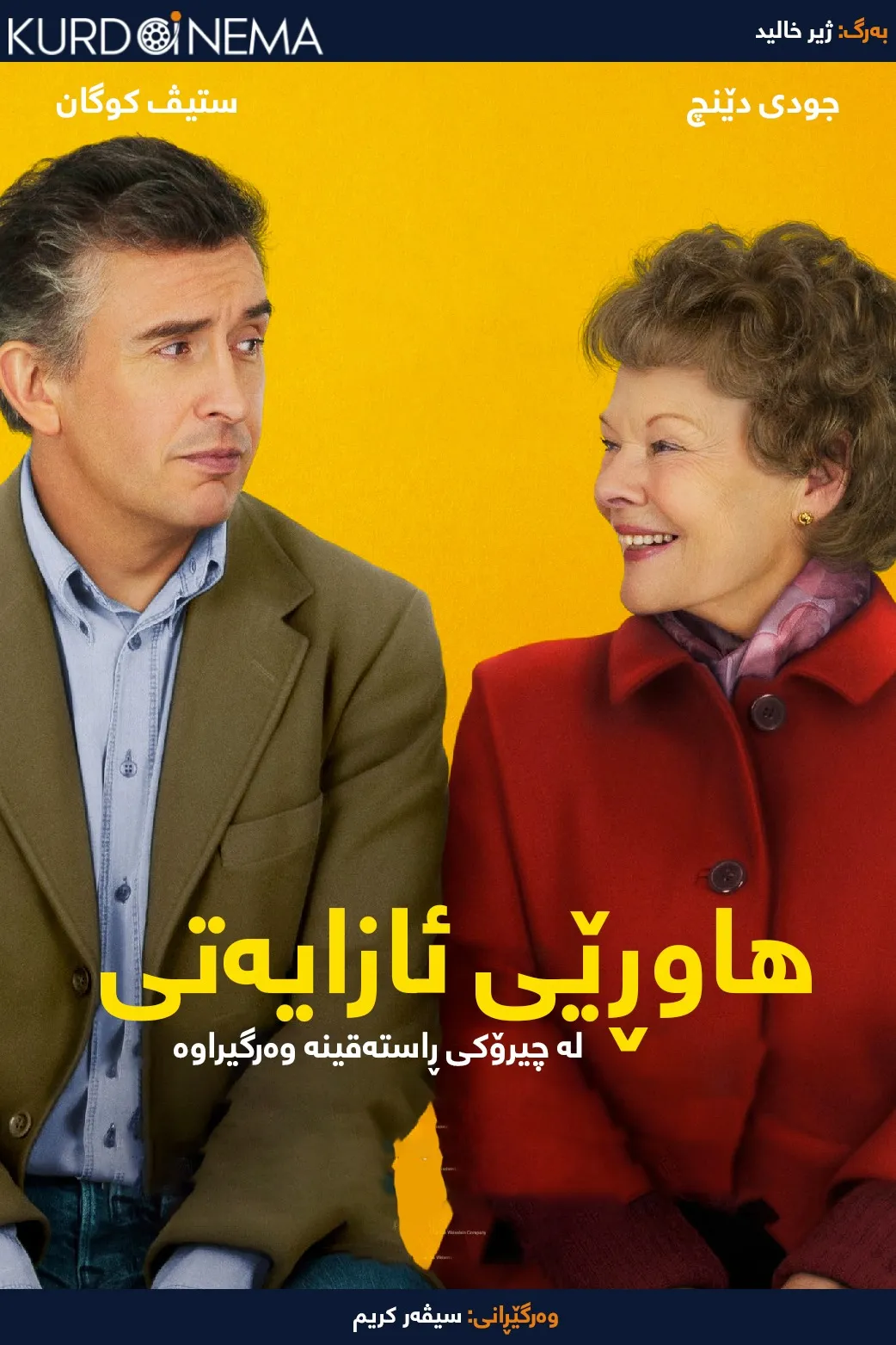 Philomena (2013)