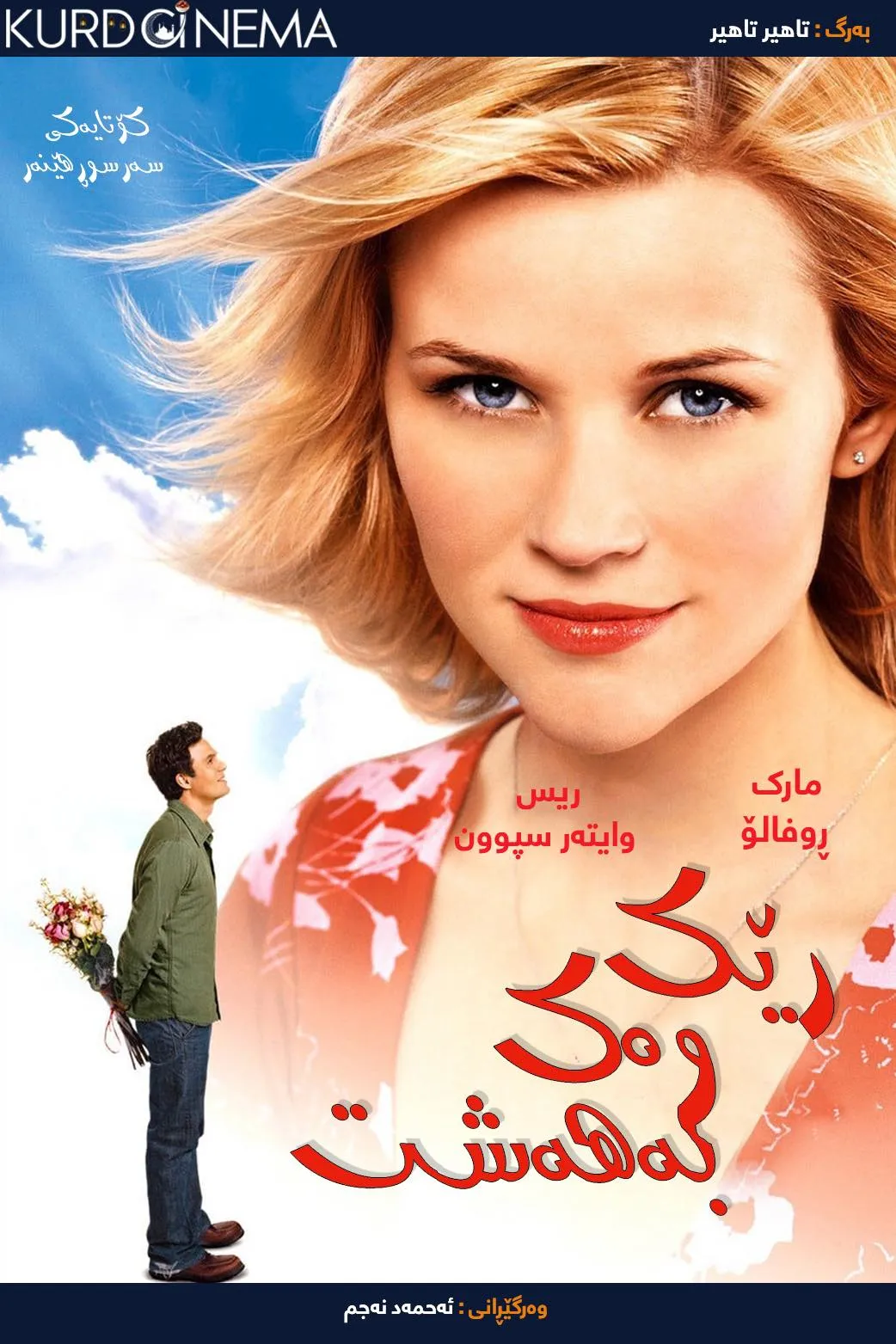 Just Like Heaven (2005)