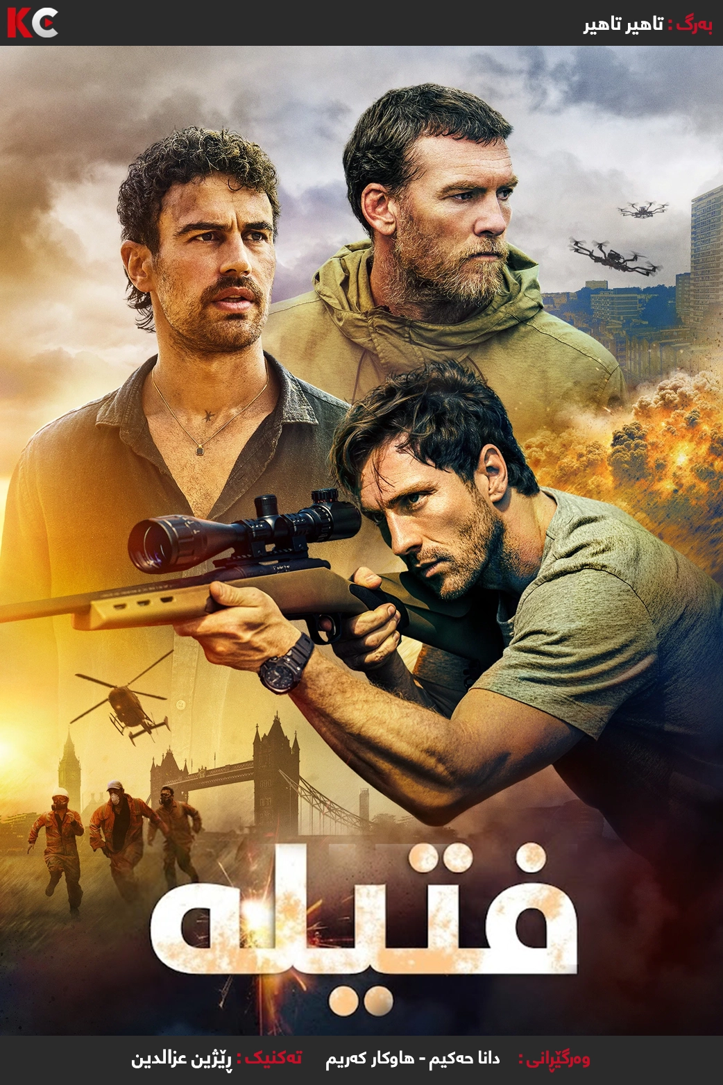 Fuze (2025)
