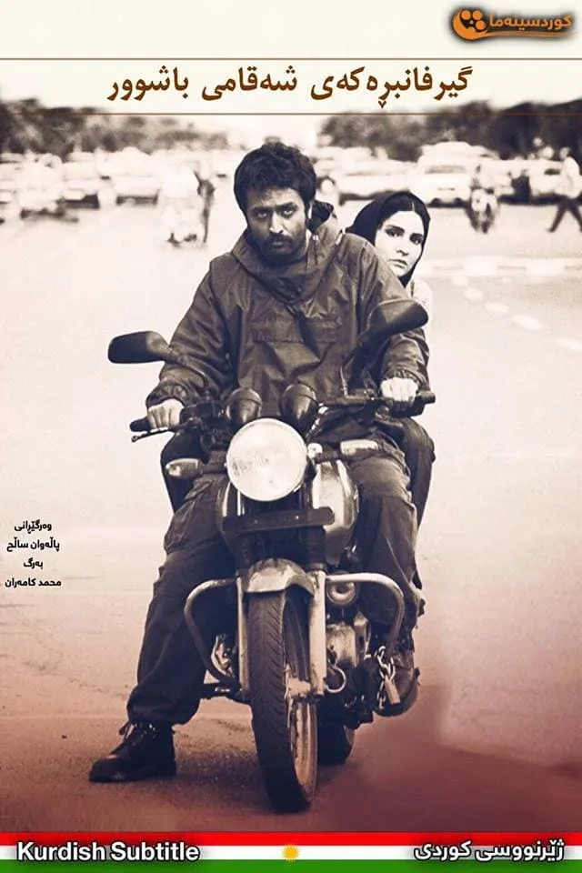 The Southside Pickpocket (2013)