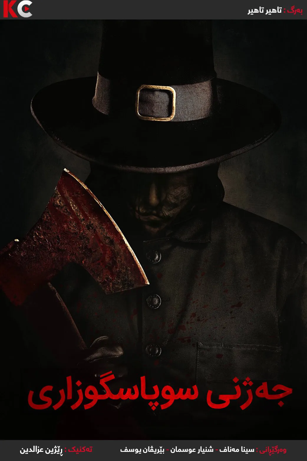 ‏Thanksgiving (2023)