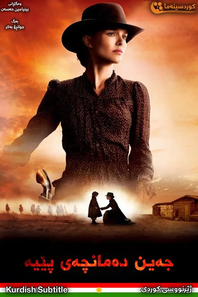 Jane Got a Gun (2015)