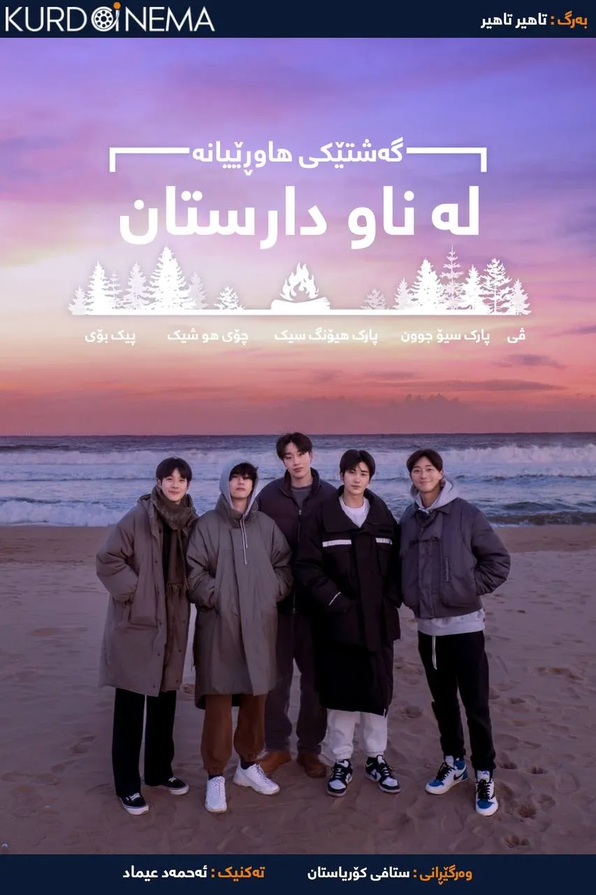 In The Soop: Friendcation (2022)