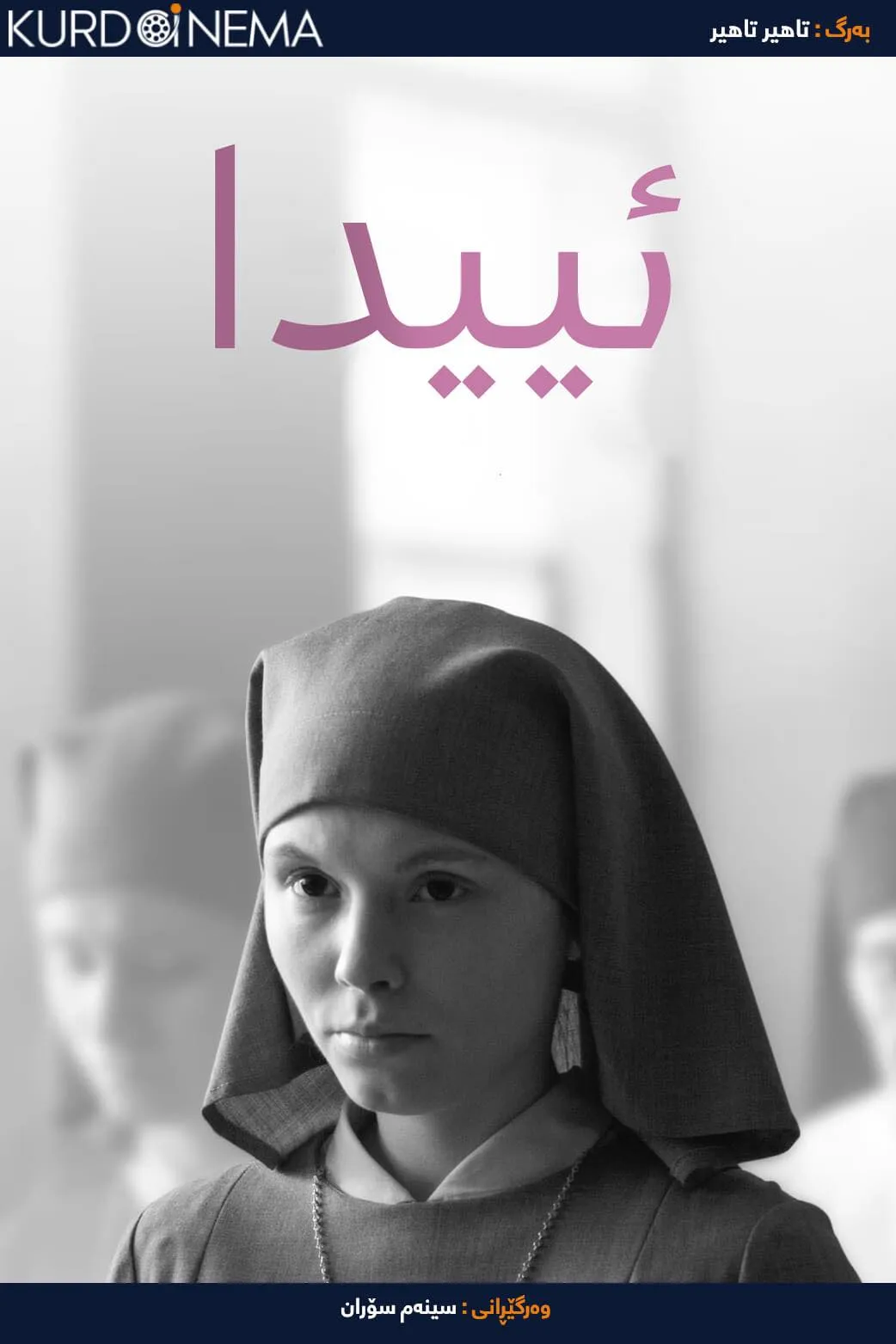 Ida (2013)