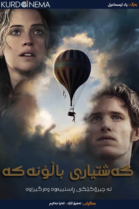 The Aeronauts (2019)
