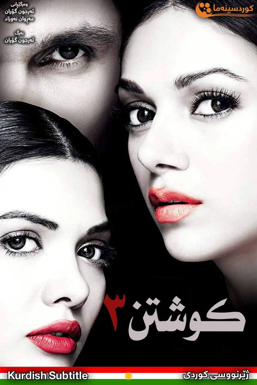 Murder 3 (2013)
