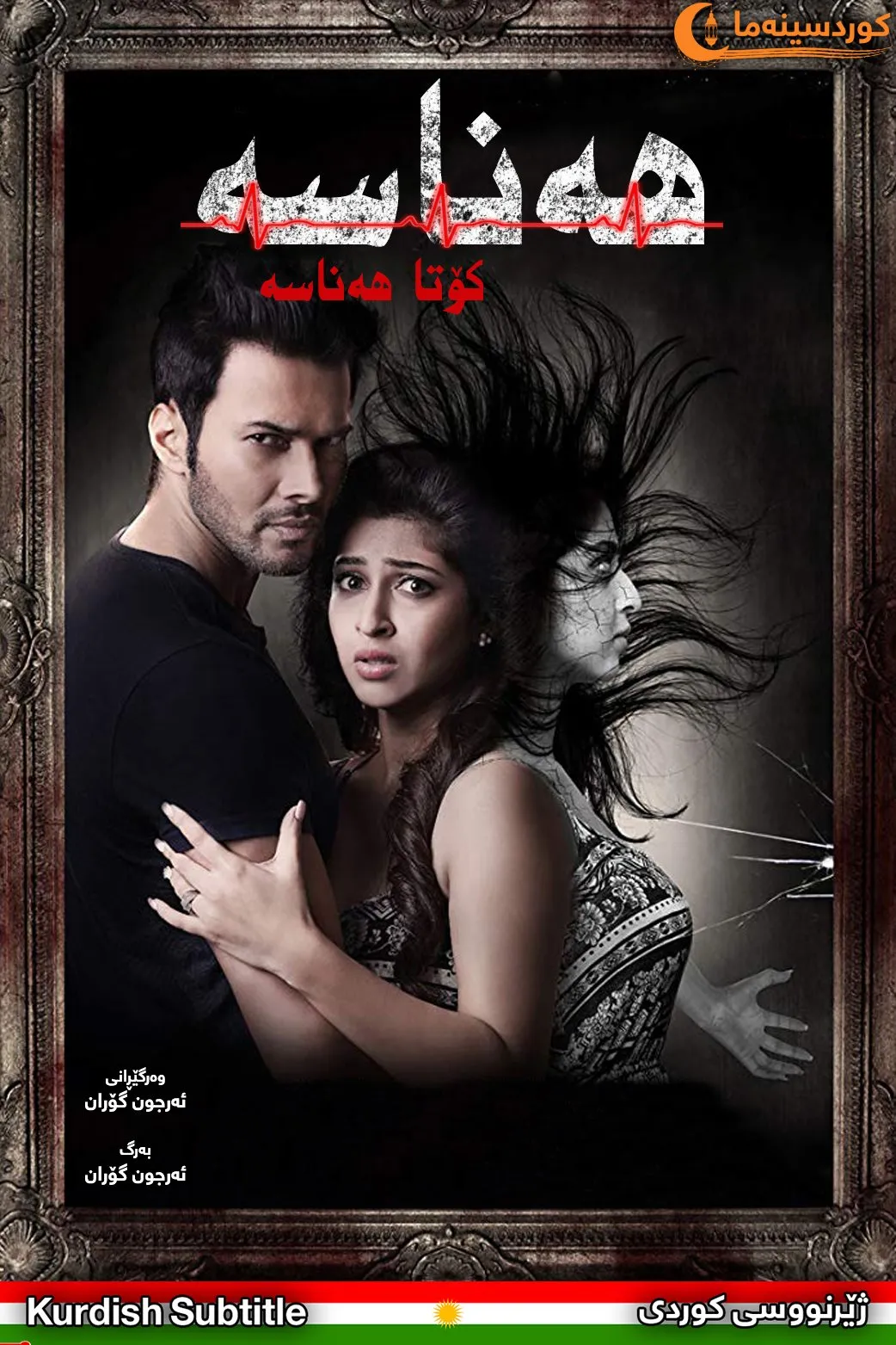 Saansein: The Last Breath (2016)