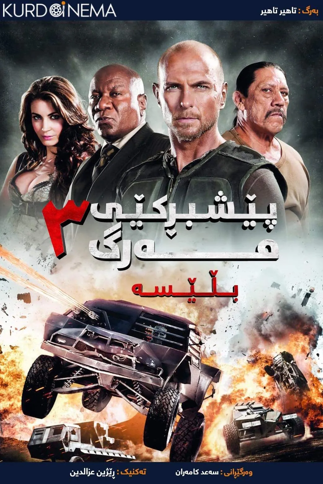 ‏Death Race 3: Inferno (2013)