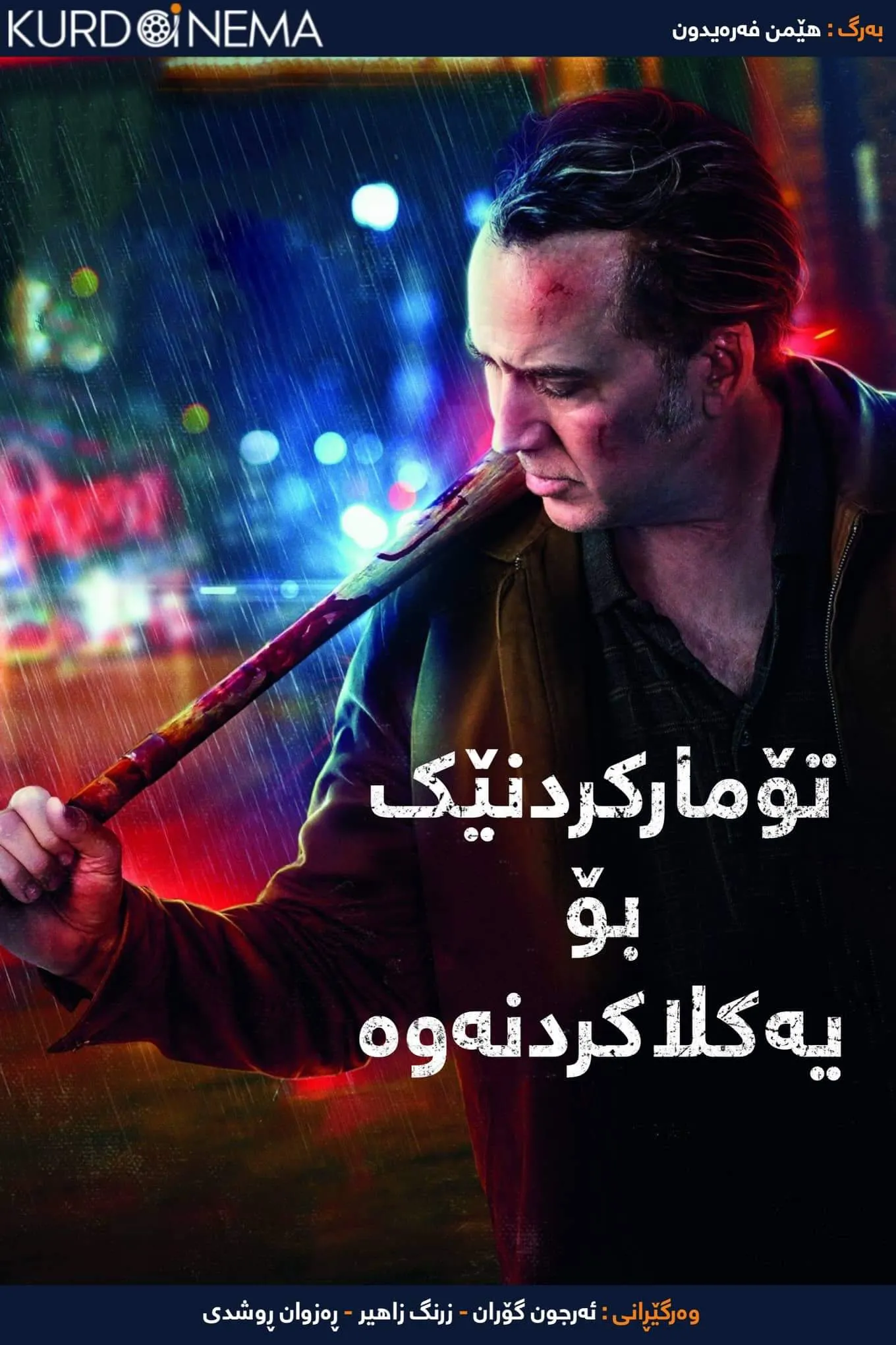 A Score To Settle (2019)